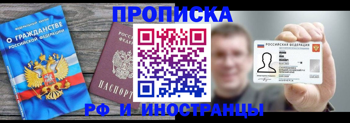 прописка для школы в Лениногорске